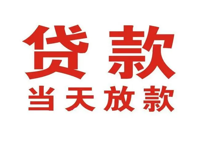 定海路街道押车借贷|定海路街道附近押车借钱电话|定海路街道父母车抵押贷款
